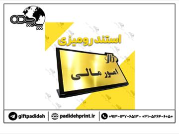 استند رومیزی اداری اسم و مشخصات
