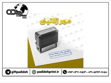 طراحی و ساخت مهر ژلاتینی (همراه با دستگاه)