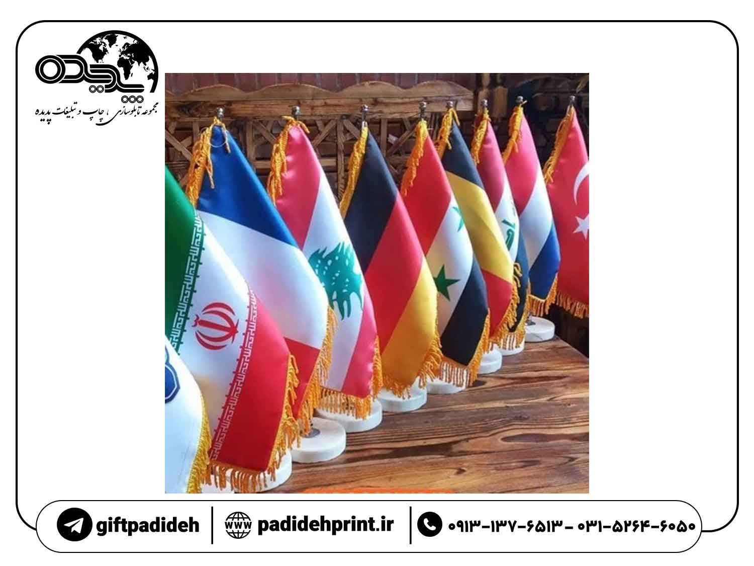 پرچم رومیزی با قابلیت طرح دلخواه
