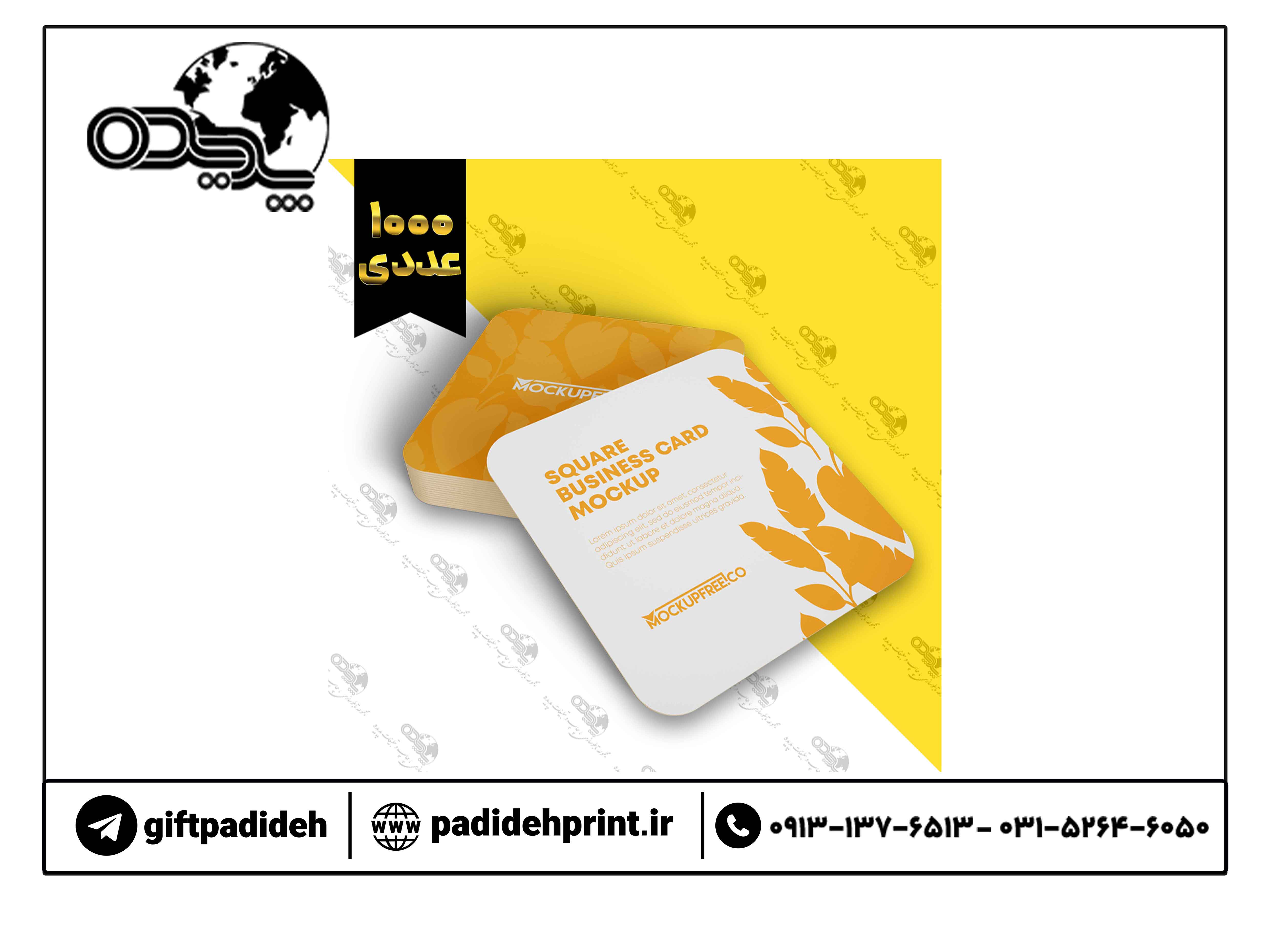کارت ویزیت مربعی