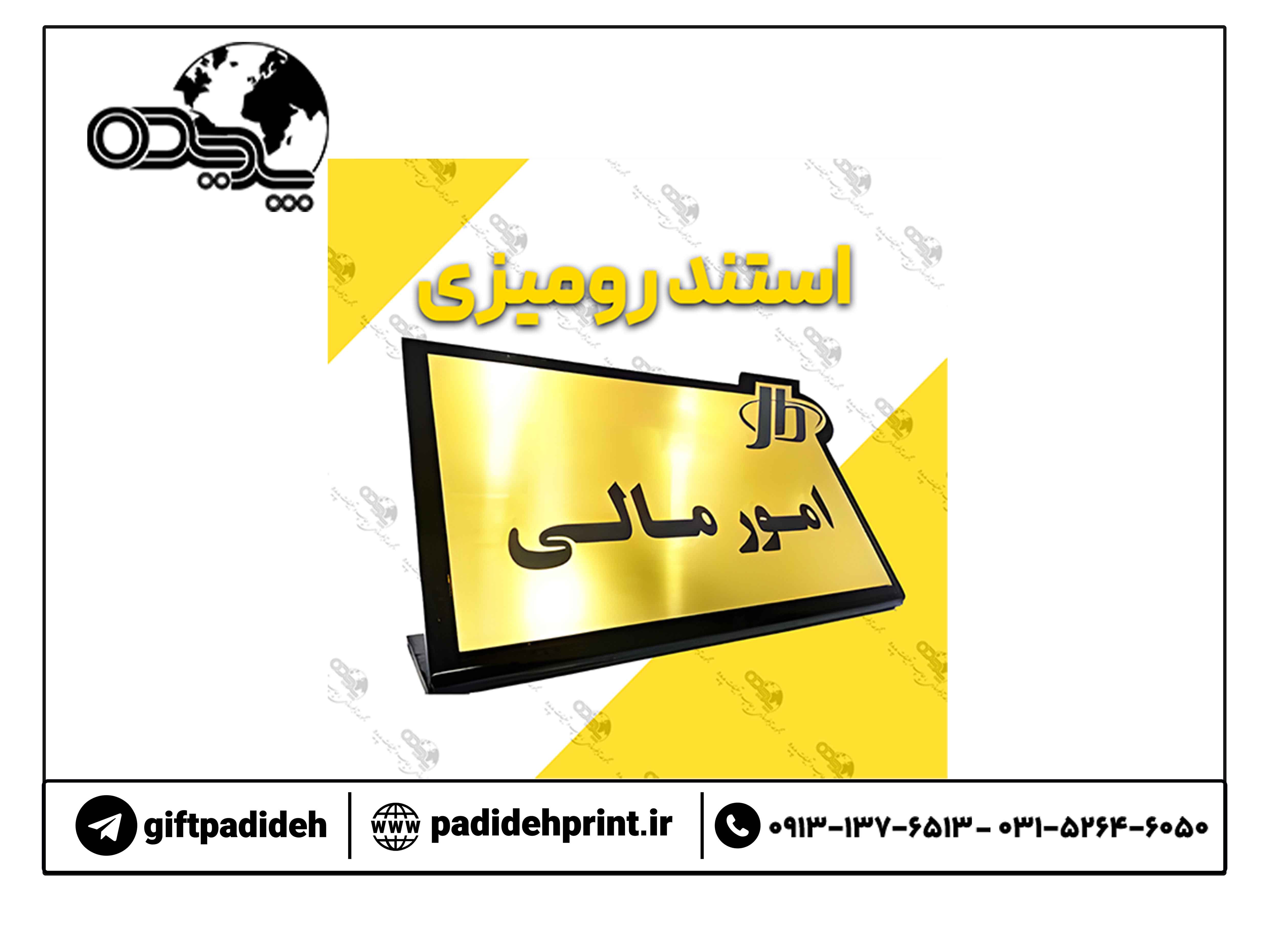 استند رومیزی اداری اسم و مشخصات